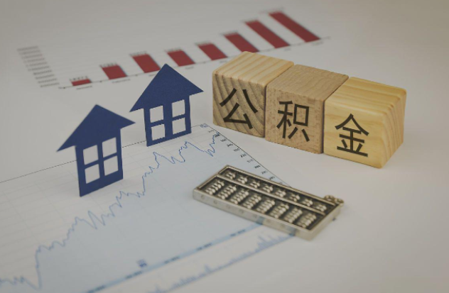 大兴哪些情况下可以申请提取住房公积金？