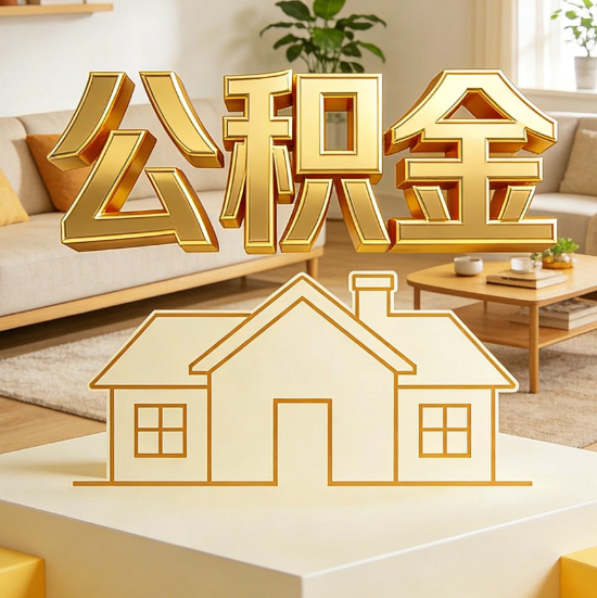 大兴灵活就业人员涌入公积金体系,代办服务迎来“新蓝海”